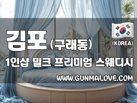 김포 구래동 1인샵 [밀크] 이미지