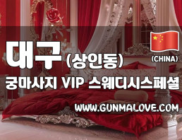 대구 상인동 [궁마사지] 이미지