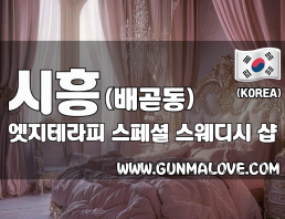 시흥 배곧동 [엣지테라피] 이미지