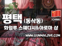 평택 동삭동 [화월루] 이미지