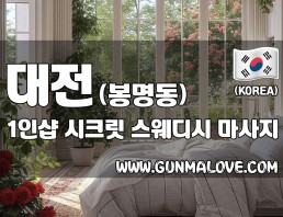 대전 봉명동 1인샵 [시크릿] 이미지