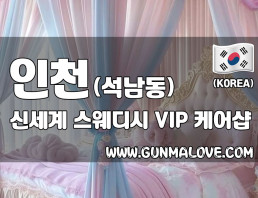 인천 석남동 [신세계] 이미지