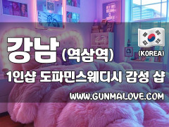 강남 역삼역 1인샵 [도파민스웨디시] 이미지