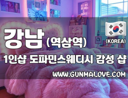 강남 역삼역 1인샵 [도파민스웨디시] 이미지