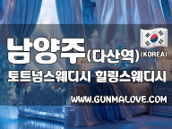 남양주 다산역 [토트넘스웨디시] 이미지
