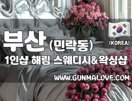 부산 민락동 1인샵 [해림] 이미지