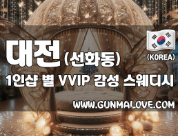 대전 선화동 1인샵 [별] 이미지