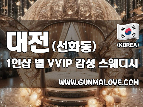 대전 선화동 1인샵 [별] 이미지