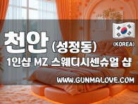 천안 성정동 1인샵 [MZ] 이미지