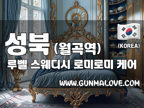 성북 월곡역 [루벨] 이미지
