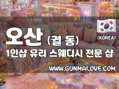 오산 궐동 1인샵 [유리] 이미지