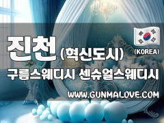 진천 혁신도시 [구름스웨디시] 이미지