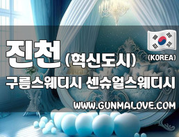 진천 혁신도시 [구름스웨디시] 이미지