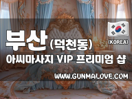 부산 덕천동 [아씨마사지] 이미지