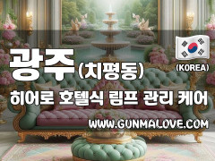 광주 치평동 [히어로] 이미지
