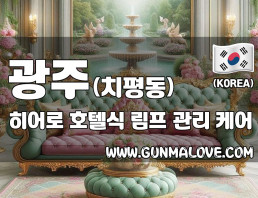 광주 치평동 [히어로] 이미지