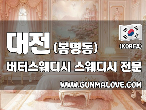 대전 봉명동 [버터스웨디시] 이미지