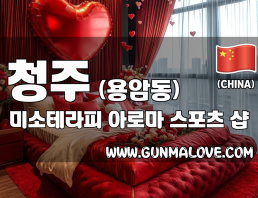 청주 용암동 [미소테라피] 이미지