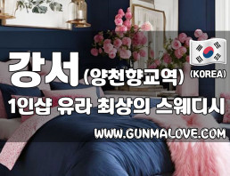 강서 양천향교역 1인샵 [유라끼] 이미지