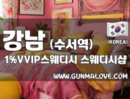 강남 수서역 [1%VVIP스웨디시] 이미지