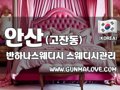 안산 고잔동 [반하나테라피] 이미지