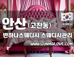 안산 고잔동 [반하나테라피] 이미지