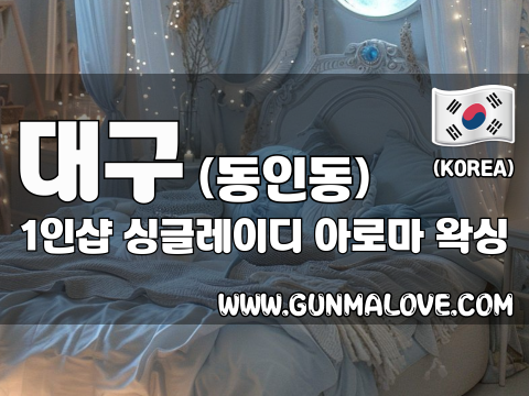 대구 동인동 1인샵 [싱글레이디] 이미지