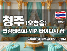 청주 오창읍 [크림테라피] 이미지