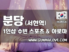 분당 서현역 1인샵 [수빈] 이미지