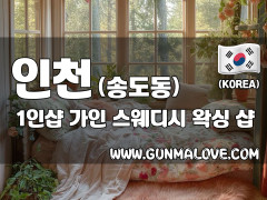 인천 송도동 1인샵 [가인] 이미지