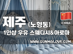 제주 노형동 1인샵 [우유] 이미지