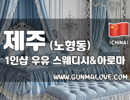 제주 노형동 1인샵 [우유] 이미지