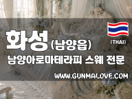 화성 남양읍 [남양아로마테라피] 이미지