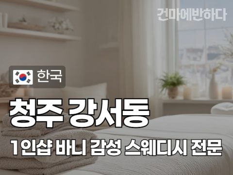 청주 강서동 1인샵 [바니] 이미지