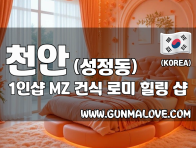 천안 성정동 1인샵 [MZ] 이미지