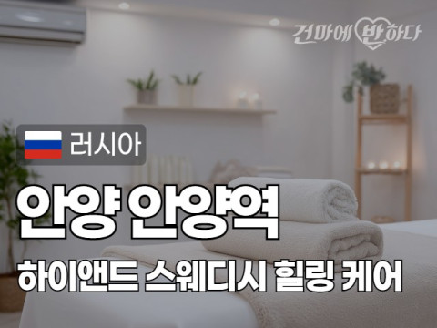 안양 안양역 [하이엔드] 이미지