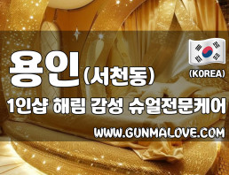 용인 서천동 1인샵 [해림] 이미지