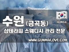 수원 금곡동 [샵테라피] 이미지