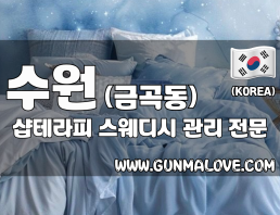 수원 금곡동 [샵테라피] 이미지