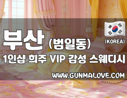 부산 범일동 1인샵 [희주] 이미지