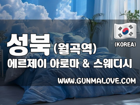 성북 월곡역 [에르제이] 이미지