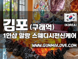 김포 구래역 1인샵 [말랑] 이미지