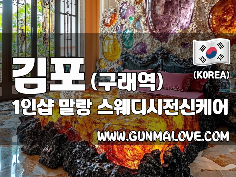 김포 구래역 1인샵 [말랑] 이미지