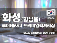 화성 향남읍 [루이테라피] 이미지