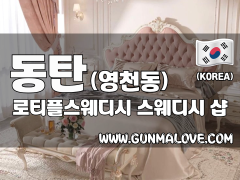 동탄 영천동 [로티플스웨디시] 이미지