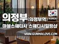 의정부 의정부역 [마블스웨디시] 이미지