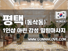 평택 동삭동 1인샵 [아린] 이미지