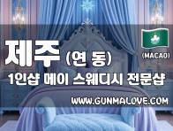 제주 연동 1인샵 [메이] 이미지