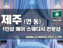 제주 연동 1인샵 [메이] 이미지