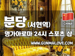 분당 서현역 [명가아로마] 이미지